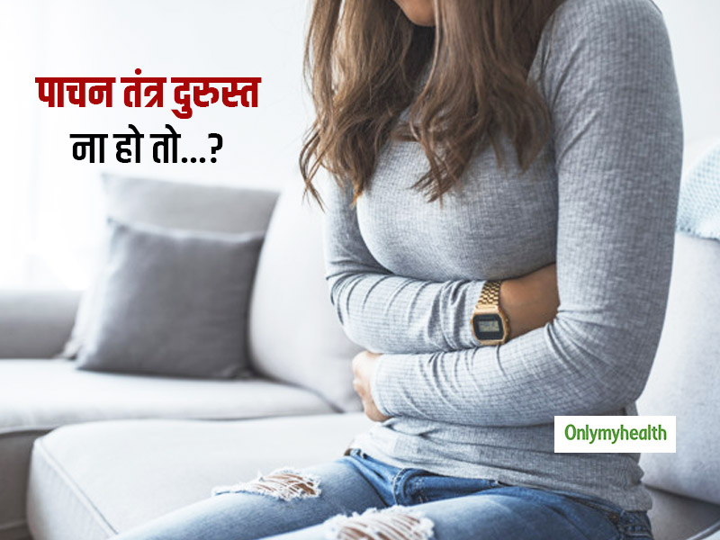 क्या आपका पाचन तंत्र दुरुस्त नहीं, हो सकती हैं ये तीन बीमारियां, यहां जानें बचाव का तरीका